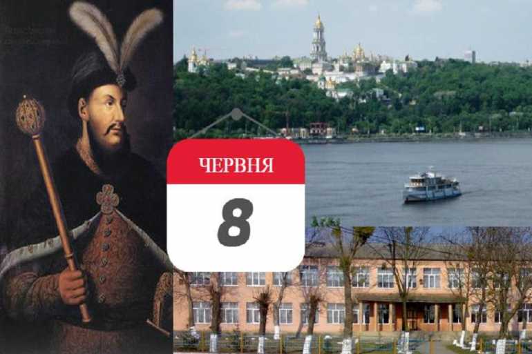 день в історії 8 червня фото