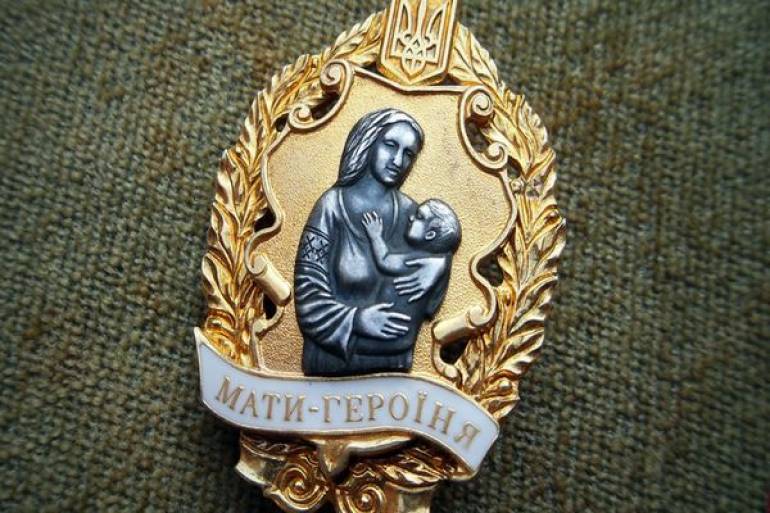 нагорода мати-героїня