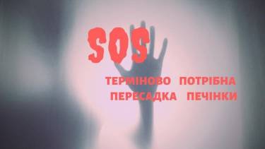 Від важкості в шлунку до рідкісної хвороби: вінницький рятувальник потребує негайної допомоги