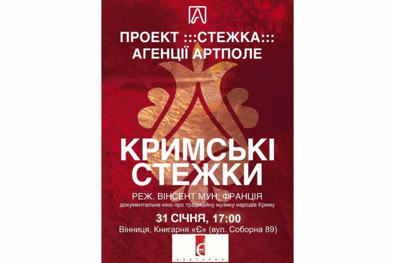 кримські стежки фото