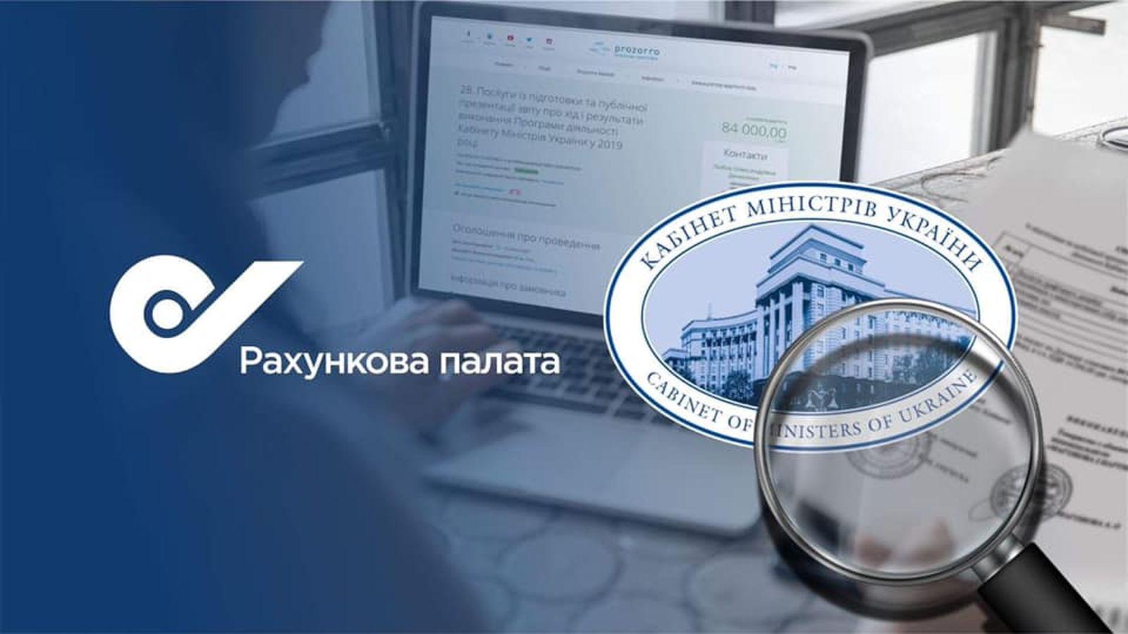 Кабмін перевірять на доцільність використання державних коштів