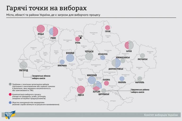 гарячі точки на виборах фото