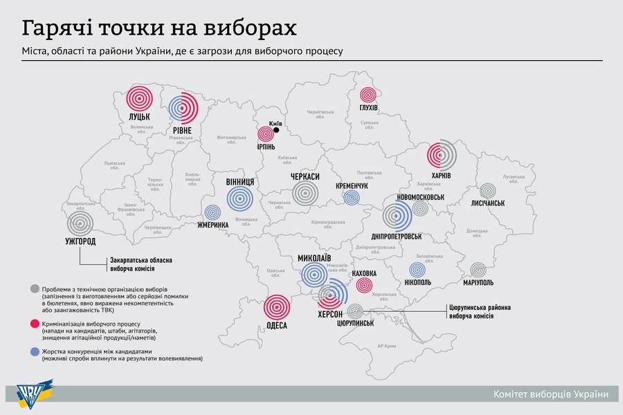 гарячі точки на виборах фото