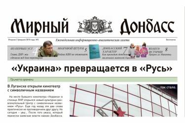 газета Мирний Донбас фото