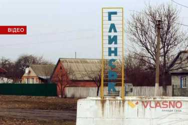 Глинськ фото