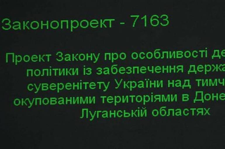 Рада прийняла закон про реінтеграцію Донбасу: &laquo;За&raquo; 280 депутатів