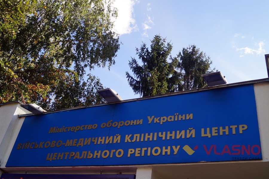 військовий шпиталь у Вінниці фото
