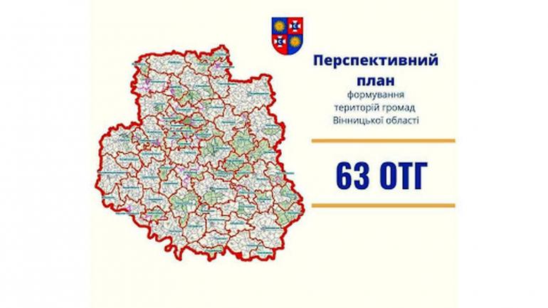 На Вінниччині громади збираються звертатися до суду через незгоду з розподілом ОТГ