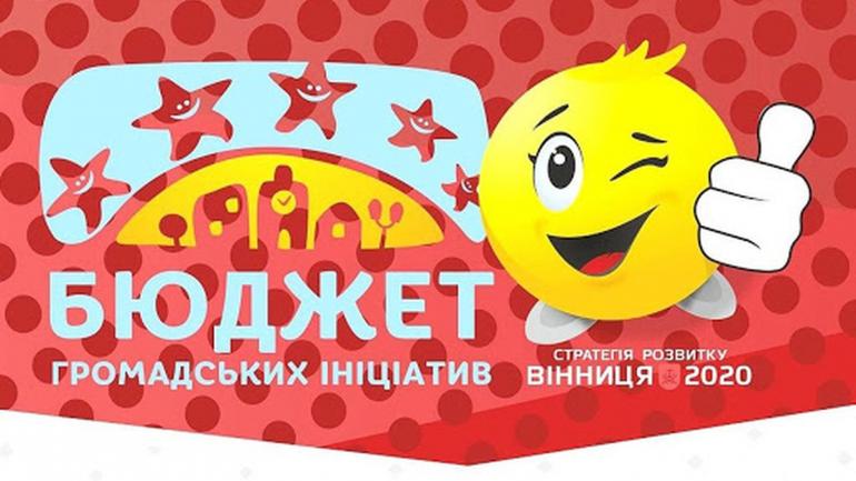 Проєктам &laquo;Бюджету громадьских ініціатив&raquo; додадуть грошей
