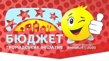 Проєктам &laquo;Бюджету громадьских ініціатив&raquo; додадуть грошей