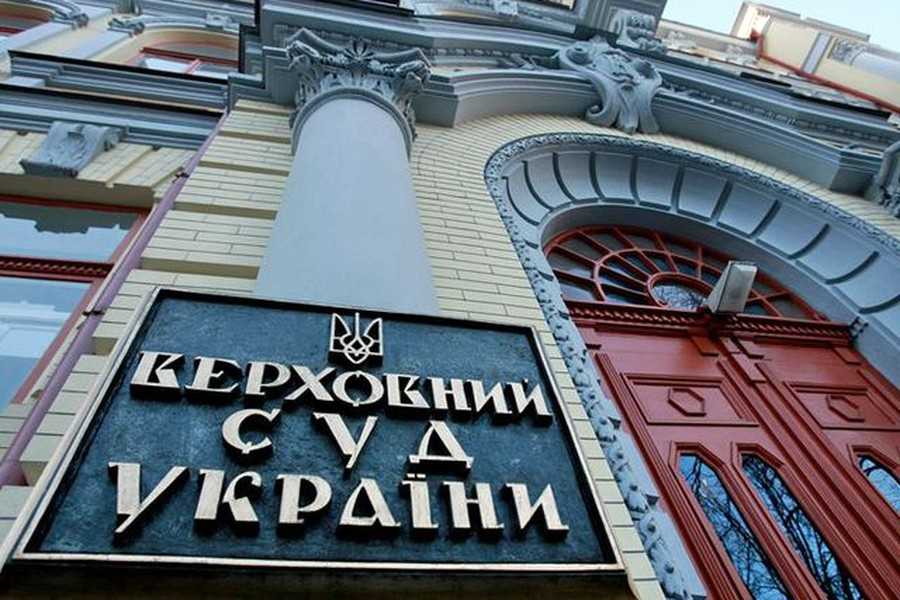 Верховний Суд України фото