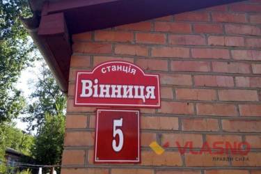 Вулиця Вінниця причаїлася між залізничними коліями