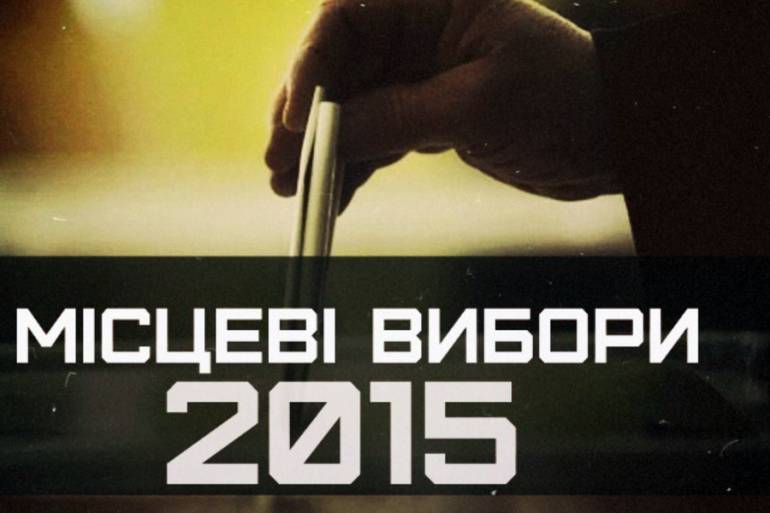 місцеві вибори фото