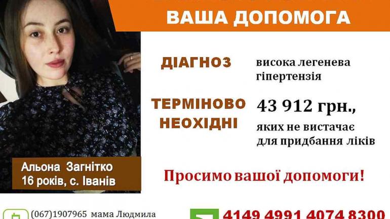 Важкохвора Альона терміново потребує допомоги на річний запас індійських ліків