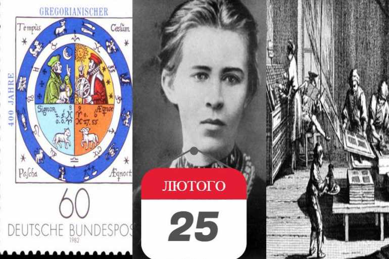 25 лютого - день в історії фото
