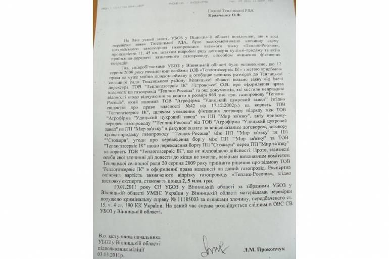 На майбутнього голову Теплицької РДА заводили кілька кримінальних справ