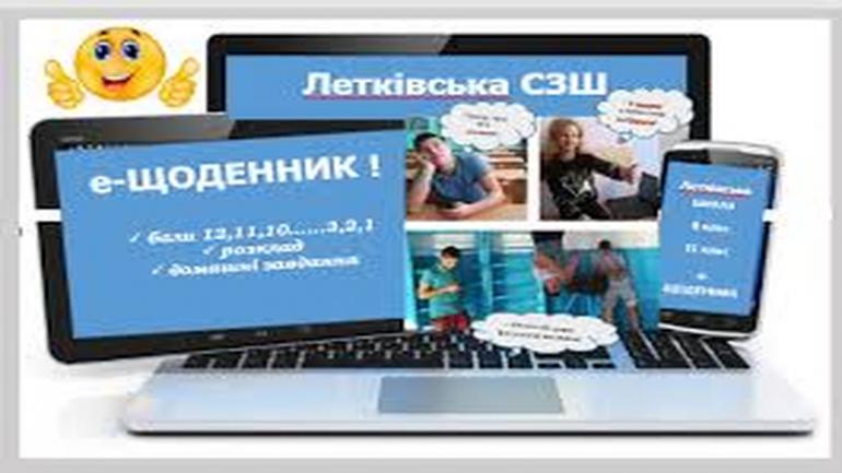 В Україні розпочалось впровадження шкільних електронних журналів та щоденників