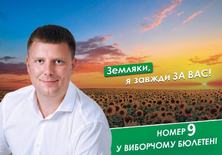 &laquo;Люди оберуть не тільки депутата, а свій голос у Верховній Раді&raquo; &ndash; Олександр Реп&rsquo;ях**