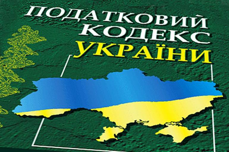 Верховна Рада затвердила  прийняла зміни у Податковий кодекс України