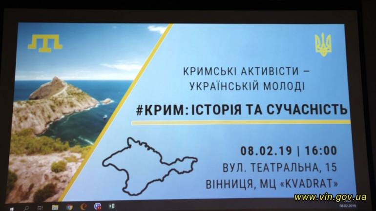 Вінничани зустрілись із кримськими активістами у молодіжному центрі