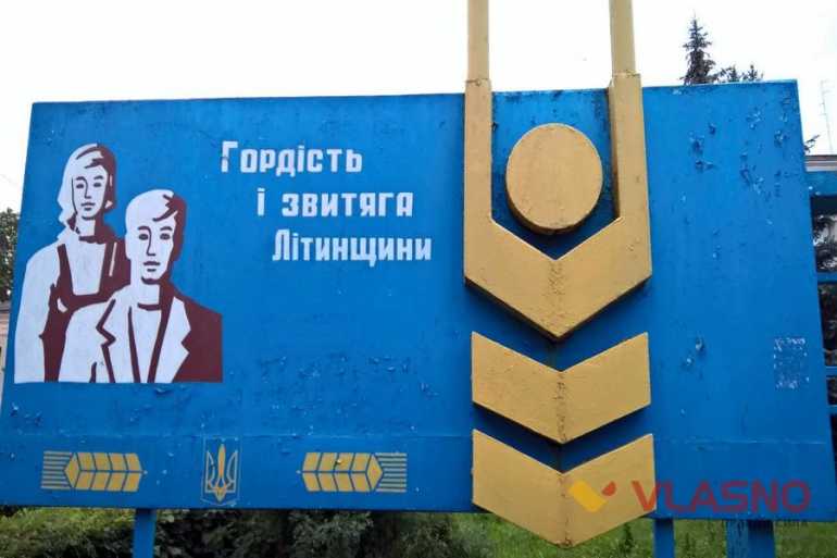 літин фото