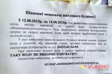 У Вінниці зелена вода вкаже на діряві труби