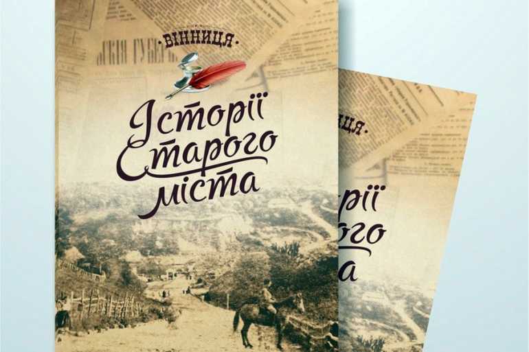 книга "Історія Старого міста" фото