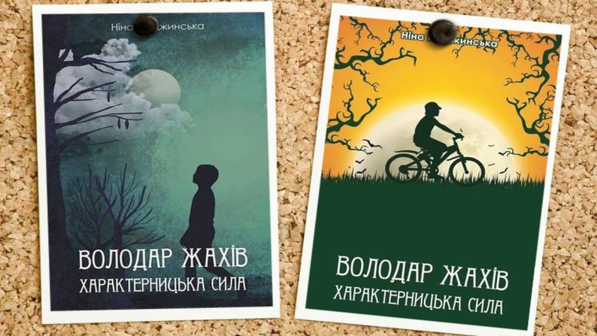 Вінничанка збирає кошти на  видання книги-фентезі про підлітка-характерника