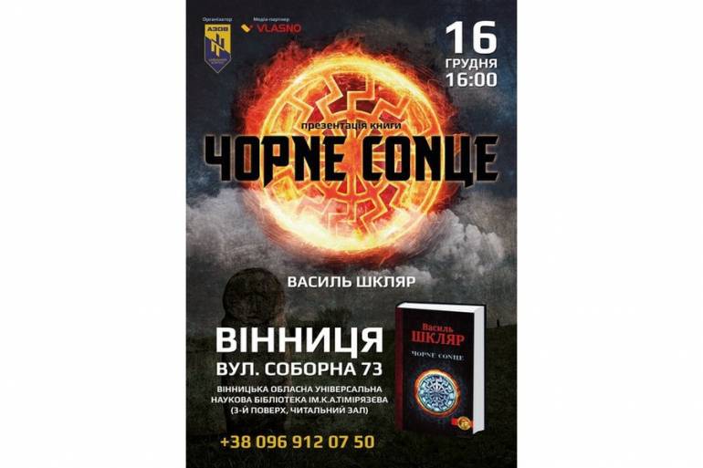 Чорне сонце Василя Шкляра фото