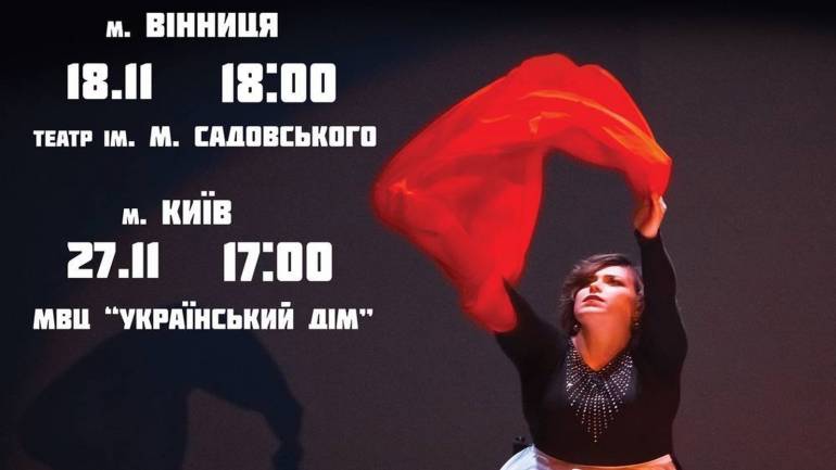 У Вінниці відбудеться інклюзивна танцювальна вистава &laquo;INCLUSION IN HARMONY&raquo;