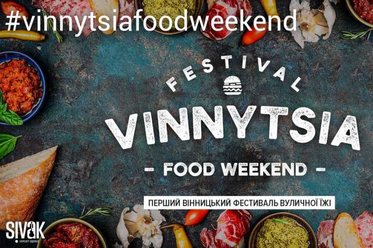 фестиваль вуличної їжі фото