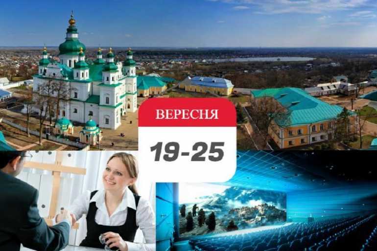 19-25-вересня-цей-день-в-історії-фото
