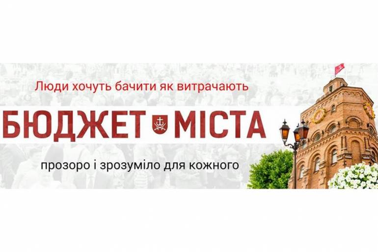 місцевий бюджет фото
