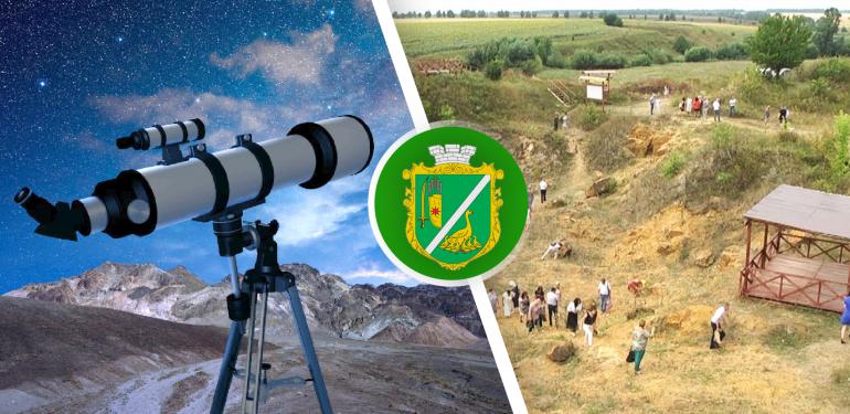 Астротуризм на кратері: Іллінецька ОТГ придбає сучасний дорогий телескоп