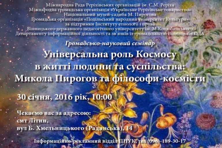 Універсальна роль Космосу в житті людини та суспільства фото