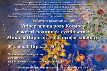 Універсальна роль Космосу в житті людини та суспільства фото