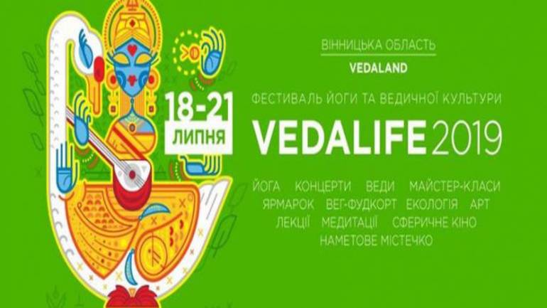 На Вінниччині влаштують Міжнародний фестиваль йоги та ведичної культури
