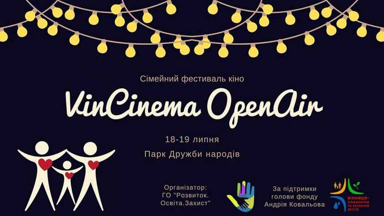 У вінницькому парку безкоштовно показуватимуть два дні фільми та мультики