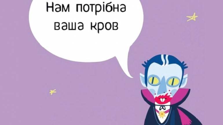 На Halloween вінничан закликають здавати кров