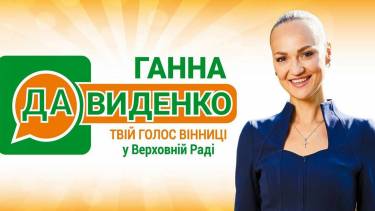 Освіта і робота після 45 років, медицина, ревізія тарифів &mdash; Ганна Давиденко оголосила 5 пріоритетів для своєї парламентської діяльності**