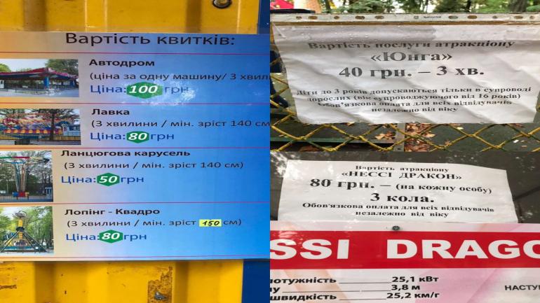 Вінничани скаржаться на дорогі атракціони в парку. Петиція