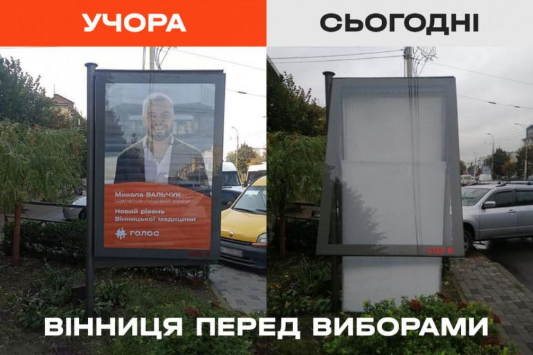 У Вінниці вкрали сітілайт &laquo;Голосу&raquo;