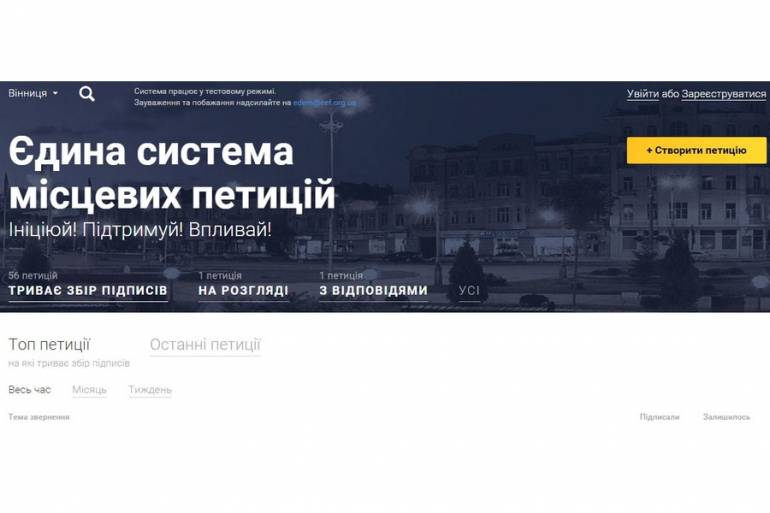 електронні петиції до вінницької облради фото