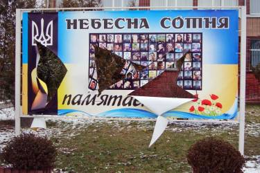 У Літині пошматували банер з портретами Героїв Небесної Сотні