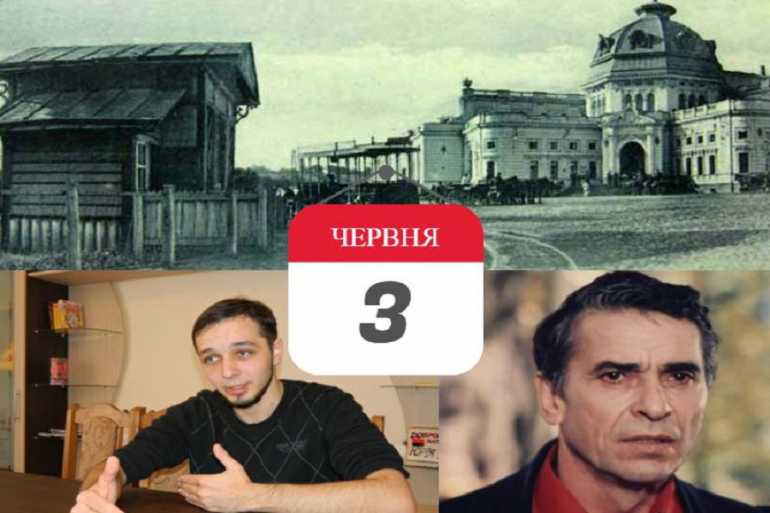 день в історії 3 червня фото
