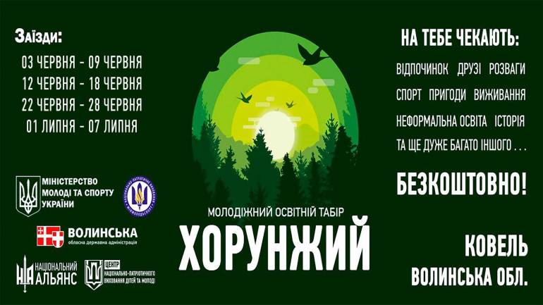Екстрім, сплав по річці, ватри, гутірки: вінничан запрошують до патріотичного табору