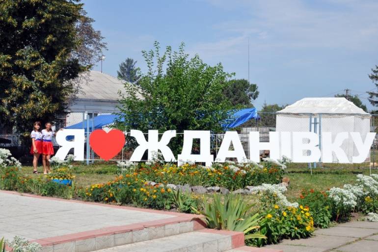 Жданівська ОТГ фото