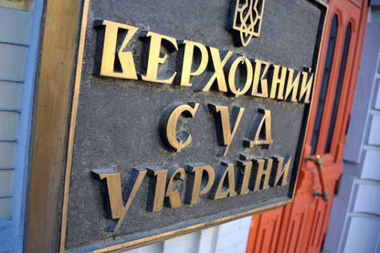Верховний суд України фото