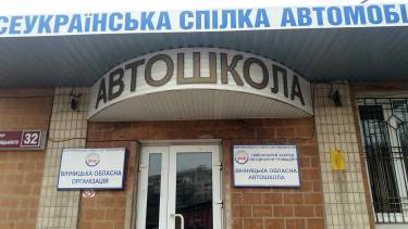 На вінницьку автошколу учні подали 15 позовів до поліції
