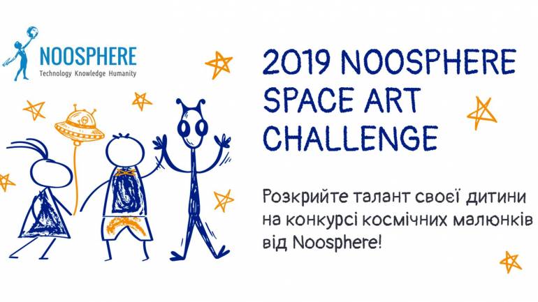 Юні вінничани можуть взяти участь у конкурсі малюнків на космічну тематику